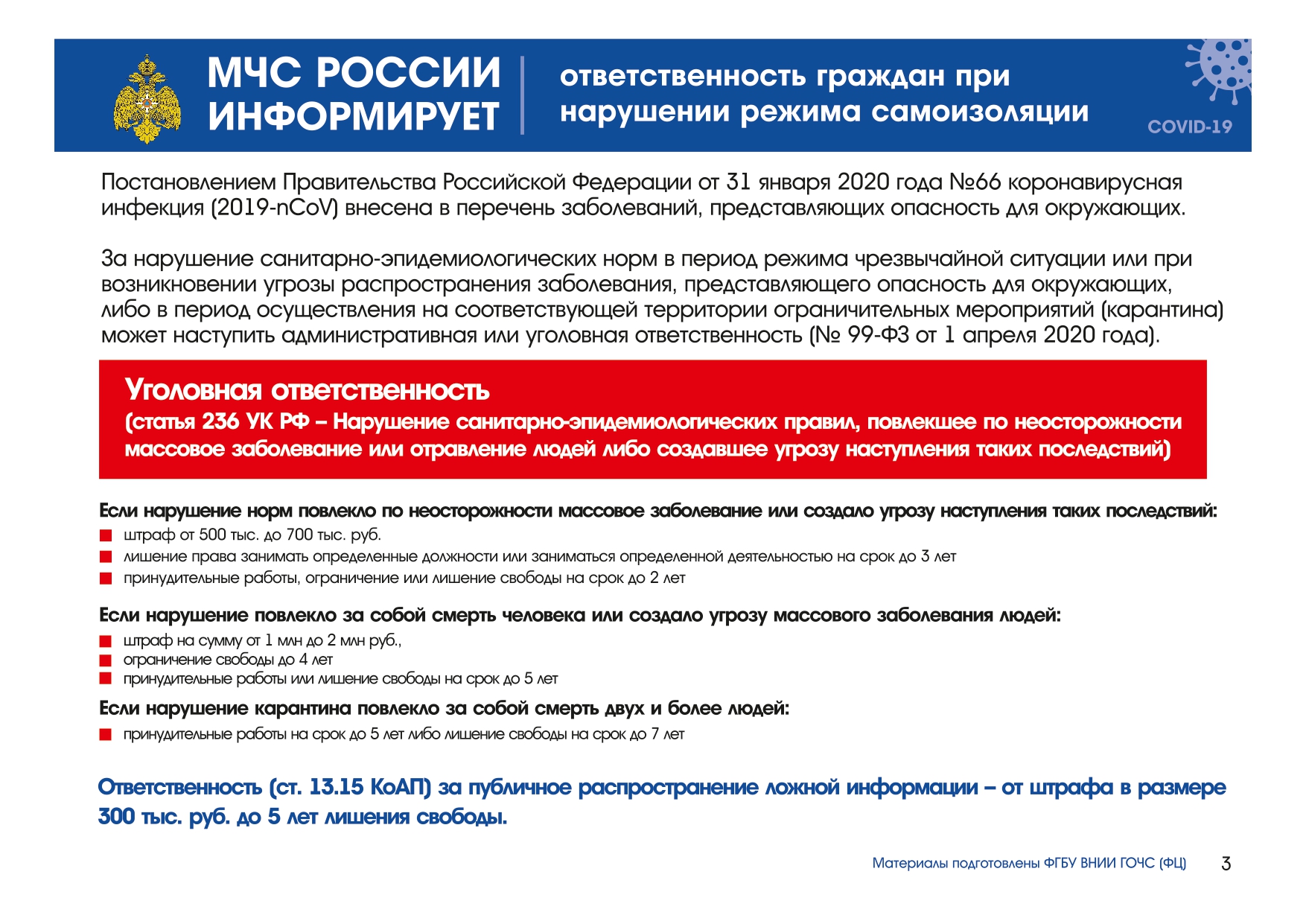 МЧС России рекомендует: правила поведения в условиях распространения  коронавирусной инфекции COVID-19 | Невская застава